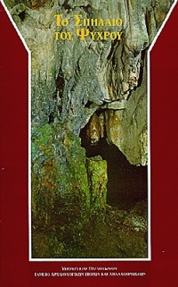 Το σπήλαιο του Ψυχρού  (γαλλ.)