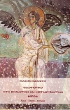 Oδοιπορικό στη βυζαντινή και μεταβυζαντινή Βέροια (ελλ.)