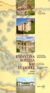 Βυζαντινά Μουσεία και Συλλογές στην Ελλάδα