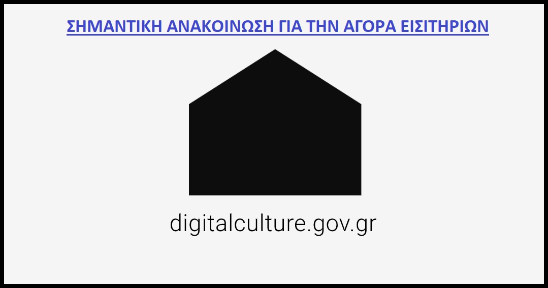 https://digitalculture.gov.gr/